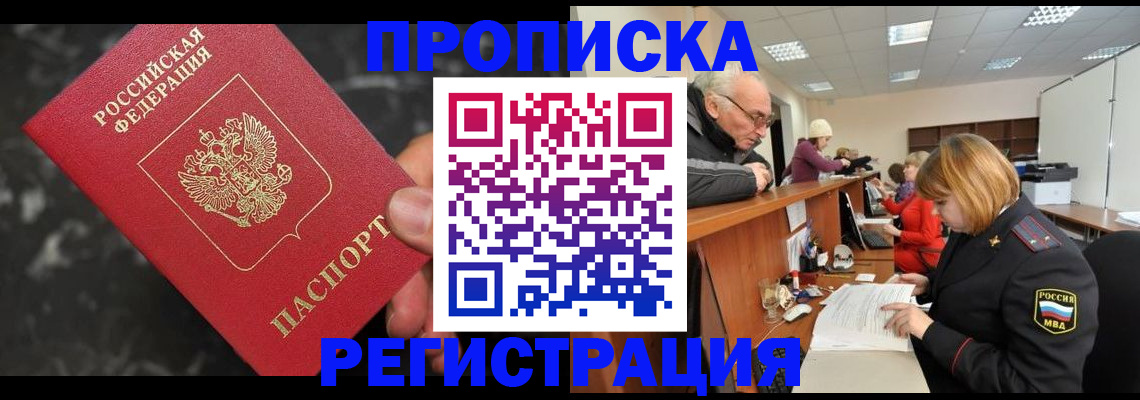прописка законно в Дрезне