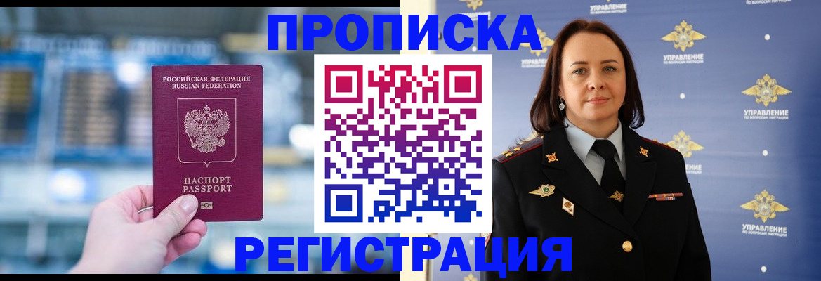 прописка в Дрезне