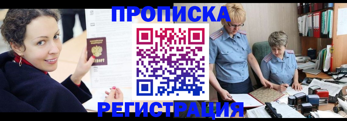 временная регистрация в квартире в Дрезне